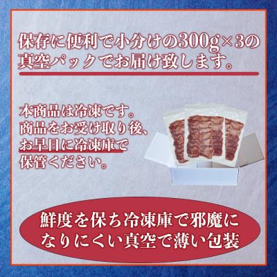 ふるさと納税 宇土市 薄切り牛タン(軟化加工) 900g (300g×3パック)