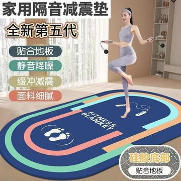 💕首發特殺      防滑靜音地墊加厚隔音減震跳繩瑜伽家用運動健身降噪室內運動靜音