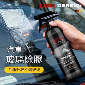 🔥開荒保潔去除劑 車燈翻新 德貝迪車用除膠劑 萬能去膠神器 汽車玻璃粘膠 車燈修復 燈殼老化 泛黃 修復颳痕 車燈拋光