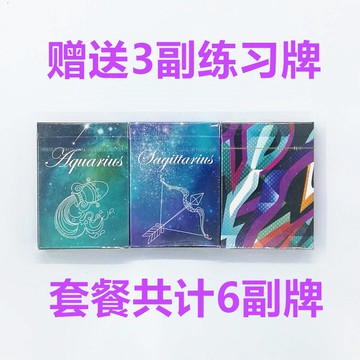 花切撲克套餐贈送三幅練習牌