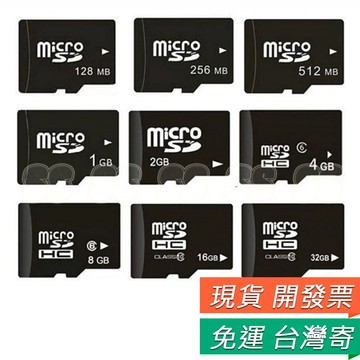 TF Micro SD 記憶卡 內存卡 存儲卡 容量存儲 TF卡 64GB 32GB 16GB 8GB 4GB 2GB