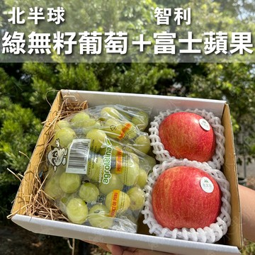 【水果狼】智利富士蘋果2顆+北半球綠無籽葡萄1包 綜合禮盒 水果禮盒 中秋禮盒