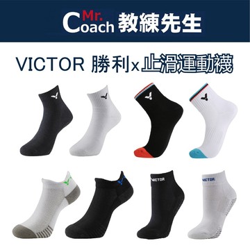 【教練先生】勝利 VICTOR 運動襪 羽球襪 羽毛球襪 中筒 止滑 羽球專用 羽拍 羽球 運動襪 襪子