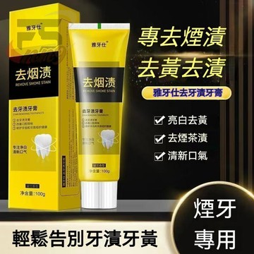 隔日到貨✅牙漬亮白牙膏 牙結石牙膏 潔白牙膏 無氟牙膏 煙垢牙膏黃牙 結石牙 齒美白 去煙漬牙膏  口臭口腔 清潔牙垢