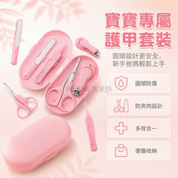 台灣出貨✨ 兒童指甲剪套組 新生嬰兒專用安全護甲刀 幼兒防夾肉指甲鉗 寶寶多功能護理工具