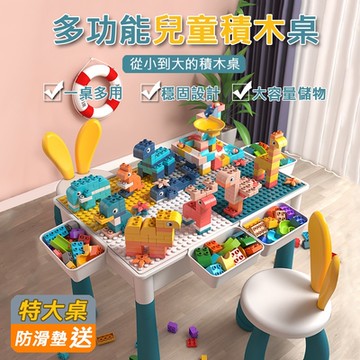 【居家家】兒童益智大號積木學習遊戲特大號玩具桌椅組（積木桌/遊戲桌/學習桌/收納桌）