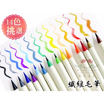 私房角落◎彩色纖維毛筆/20色【BCD0010】暈染水彩毛筆 水性可調色 練字筆 墨筆 鳥字 漫畫軟筆 小楷筆 自來水筆