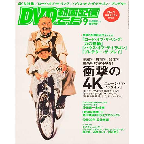 DVD 動画配信でーた 2022年9月号