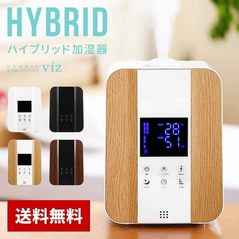 加湿器 卓上加湿器 送料無料 卓上 オフィスハイブリッド加湿器 おしゃれ ハイブリッド式加湿器 アロマ加湿器 大容量 小型 コンパクト 通販 Lineポイント最大0 5 Get Lineショッピング