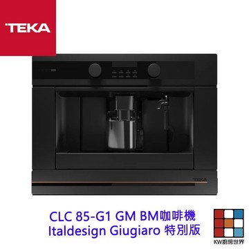 德國 TEKA CLC 85-G1 GM BM Infinity G1 咖啡機  Italdesign Giugiaro