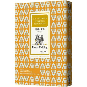 全新 / 湯姆．瓊斯 (全譯本| 上.下.套書) / 商周 / 定價:900