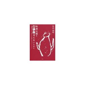 特別支援を難しく考えないために 支援教育が子ども達の心に浸透するように