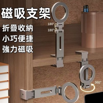 【多角度調節】萬能夾支架🍊Magsafe 磁吸手機支架 可旋轉 魔術手機夾 可折疊 手機支架 便攜 旅行 支架 桌面