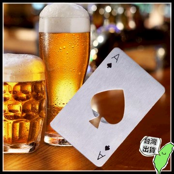 全店商品滿77元出貨:創意撲克牌A開瓶器 不銹鋼啤酒開瓶器 搞怪創意禮品 不鏽鋼撲克牌 不鏽鋼信用卡開瓶器