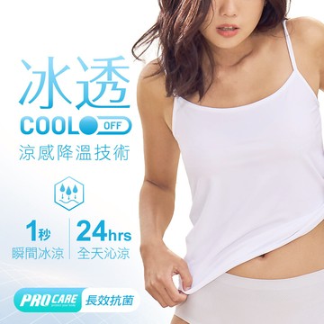 冰透涼感抗菌細肩背心