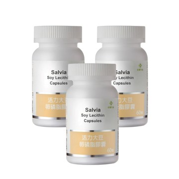 Salvia 高濃度活力大豆卵磷脂膠囊(60顆/瓶)x3瓶