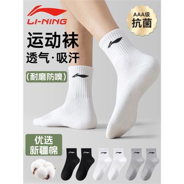 李寧襪子男士運動襪透氣純棉防臭吸汗羽毛球跑步短襪女青少年棉襪