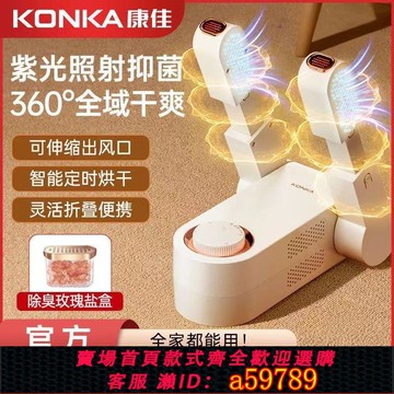 【台灣公司 可打統編】康佳烘鞋器家用紫外線智能烘鞋機殺菌去鞋臭成人干鞋器烘干機