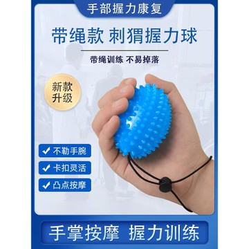 帶繩刺猬球按摩球握力球康復訓練器材手部手指老人握力器中風偏癱