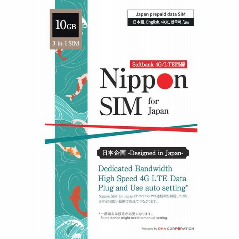 使用期限 2022 3 22 Nippon Sim プリペイドsim Simカード 日本 10gb ソフトバンク 4g Lte回線 3in1 データsim デザリング可 Simフリー端末対応 通販 Lineポイント最大get Lineショッピング