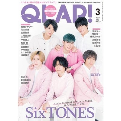 QLAP! (クラップ) 2021年 3月号    QLAP!編集部  〔雑誌〕