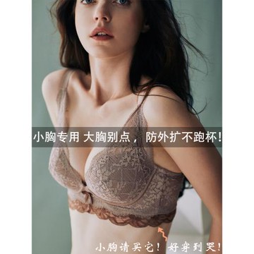 性感蕾絲內衣女士小胸平胸聚攏顯大無鋼圈文胸防下垂收副乳文胸罩