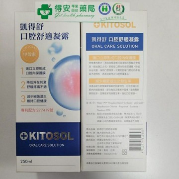 凱得舒口腔舒適凝露 含甲殼素（牙週適可參考）專利配方