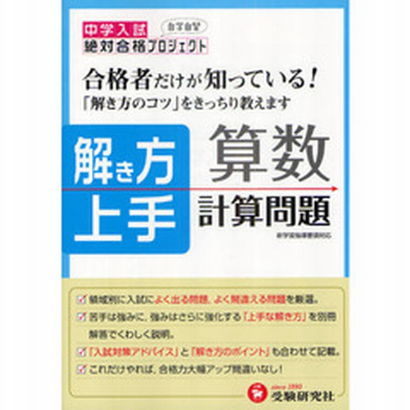 中学入試解き方上手算数計算問題 合格者だけが知っている 通販 Lineポイント最大1 0 Get Lineショッピング