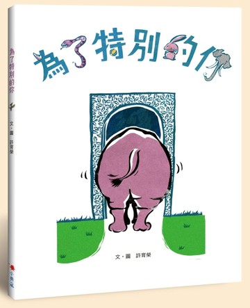 為了特別的你[二手書_良好]