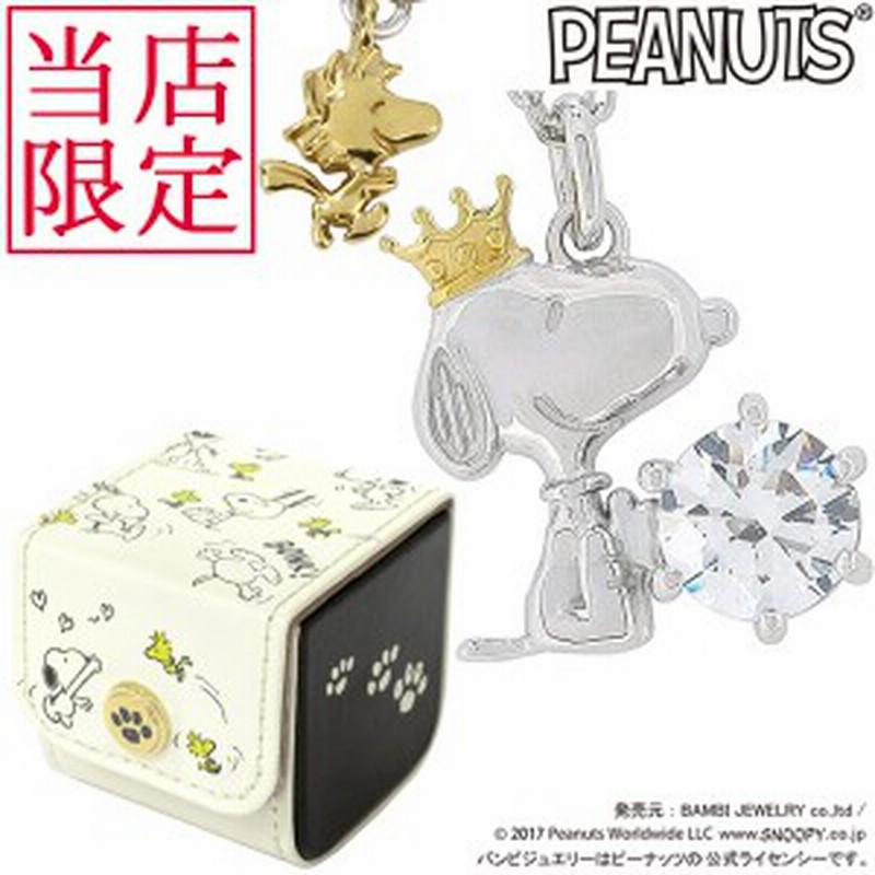 当店限定box付 Snoopy Peanuts 65周年 記念 王冠をかぶった スヌーピー ネックレス 限定 グッズ ウッドストック ペンダント 公式 グッズ 通販 Lineポイント最大1 0 Get Lineショッピング