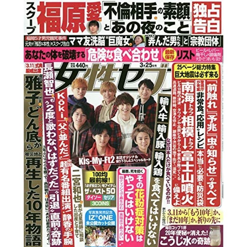 週刊女性セブン 2021年 25 号 雑誌