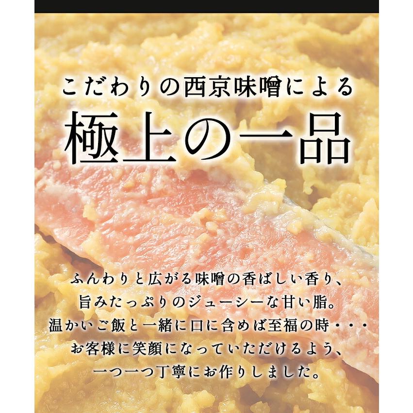 上銀鮭西京漬け３切お得セット 手作り 味噌漬け 漬け魚  惣菜 和食 おかず お取り寄せグルメ 魚 ご飯のお供 酒の肴 鮭 さけ サケ おうちごはん