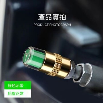 台灣鮮貨🚀【4個裝】【升級全銅款】車輪胎壓檢測氣門嘴帽胎壓監測器通用型胎壓檢測