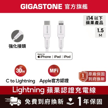 Gigastone Type-C to Lightning充電傳輸線 CL-7600W