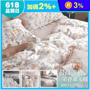 頂級100%純天絲全鋪棉床包組 鋪棉兩用被 棉被 (單人/雙人/加大/特大)