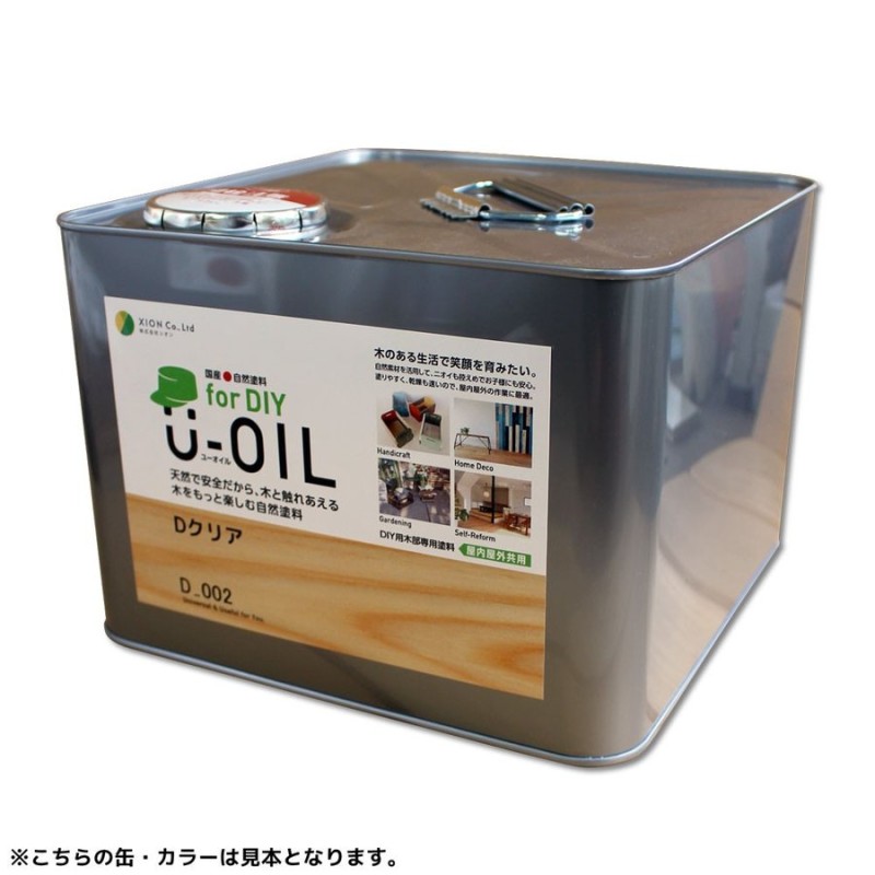 SALE／77%OFF】 国産自然塗料U-OIL国産 自然塗料 U-OIL for DIY 屋内 屋外共用 カラータイプ 9L 