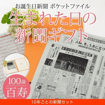 喜寿のお祝い 女性 男性 喜寿のお祝いの品 プレゼント 77歳 生まれた日の新聞 誕生日 お祝いセット 0歳 歳 新聞2枚セット 通販 Lineポイント最大get Lineショッピング