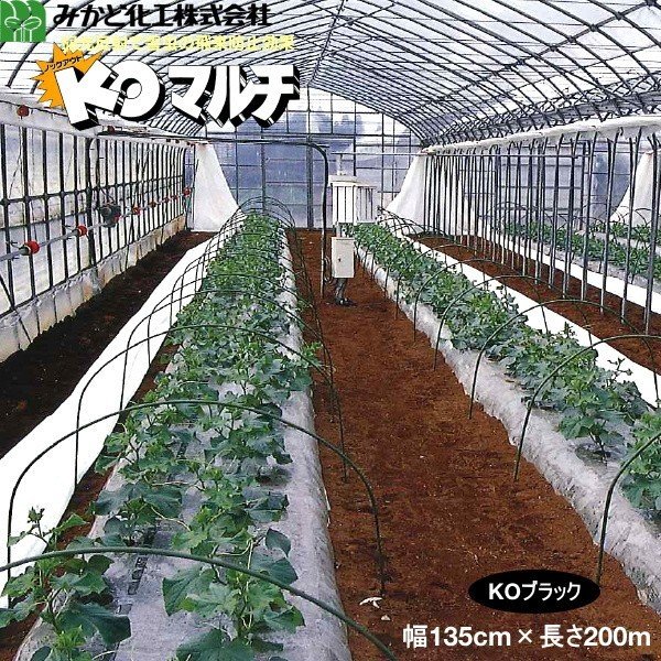 みかど化工 KOマルチ　黒（KOB）　厚み0.02mm　幅135cm×長さ200m　無孔　3本セット