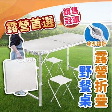 【好的家居】🏕️鋁合金露營桌🏕️折疊桌 有傘孔 輕便折疊椅❗摺疊桌 方桿加固  懶人桌 野營桌 野餐桌 露營