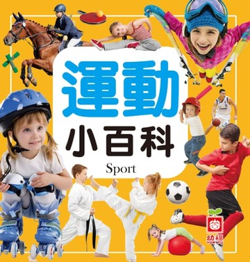 【電子書】運動小百科
