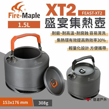 【FIREMAPLE 火楓】盛宴 XT2集熱壺 黑/橘 1.5L FEAST-XT2B/O 鋁壺  野炊 露營 悠遊戶外｜APP賺10%點數回饋