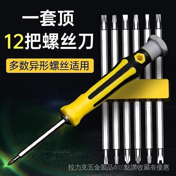 [24時熱賣]螺絲刀異形螺絲刀套裝U型一十字家用多功能螺絲批組套梅花萬用改錐工具 2UJR