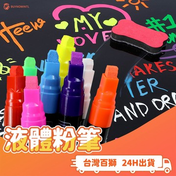 液體粉筆 螢光 LED燈板筆 廣告螢光筆 黑板 水溶性 粉筆 塗鴉 無塵 燈板 螢光筆 廣告彩繪 黑板筆 辦公