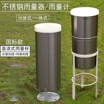 不銹鋼雨量計雨量器雨量筒測雨器分體式一體式整體式雪量雨量測量器直讀式氣象降水測量小學科學地理教學儀器