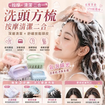 隔日到貨【按摩x清潔二合一】洗頭按摩梳 洗髮刷 按摩刷 洗頭梳 洗頭神器 鏤空洗頭梳 按摩頭部 硅膠按摩刷 深層清潔