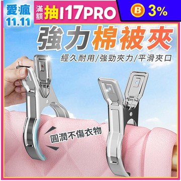 加大號不鏽鋼強力防風棉被夾