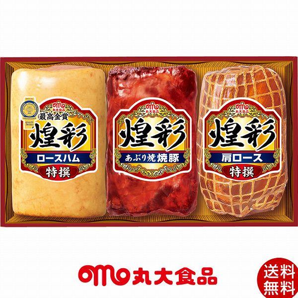 丸大食品 煌彩ハムギフト ハム詰め合わせ 特撰ロースハム 焼豚 特撰肩ロース GT-50A ギフト 内祝 結婚 出産 誕生日 お祝い 挨拶 お歳暮 送料無料