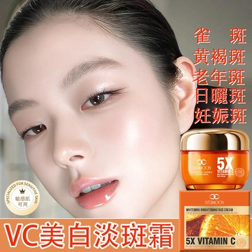 LYDIMOON 高倍VC美白淡斑霜 黑點霜 斑點霜 50g淡化斑點 美白提亮 補水保濕 嫩滑緊緻 皮膚護理 敏感肌適用