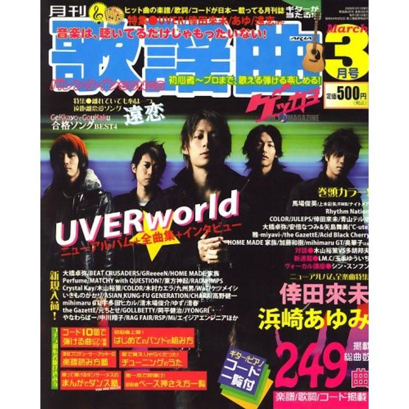 歌謡曲 2008年 03月号 雑誌