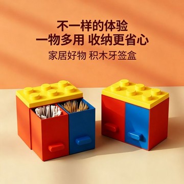臺灣出🔥積木牙籤收納盒創意個性客廳餐桌擺件便攜抽屜式樂高棉籤盒家用